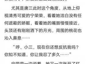 唐三把手放在宁荣荣哪里;唐三把手放在宁荣荣的头上