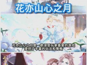 《花亦山心之月：清海沙钱获取全攻略》