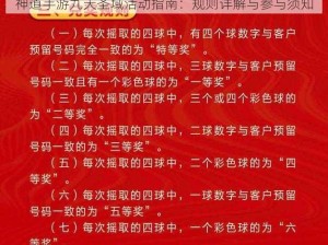 神道手游九天圣域活动指南：规则详解与参与须知