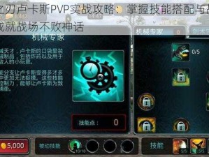 时空之刃卢卡斯PVP实战攻略：掌握技能搭配与战术策略，成就战场不败神话