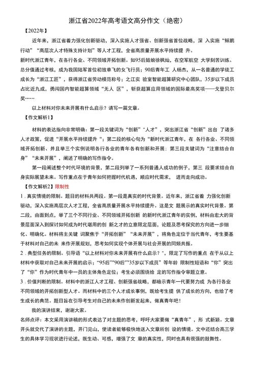 关于2022浙江高考作文题目的深度解析与介绍