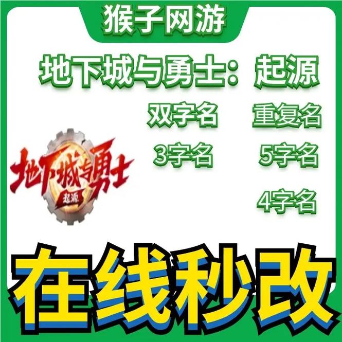 DNF手游名字揭秘：如何精选个字