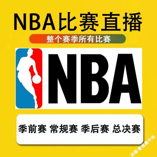 正版九幺免费版网站 NBA，海量赛事高清直播，免费无广告