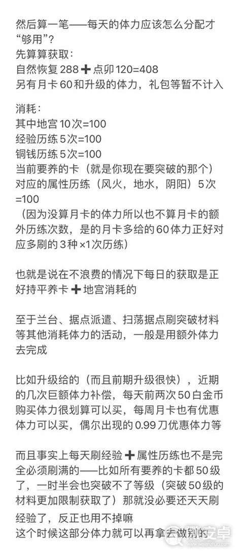 代号鸢体力资源分配策略详解：如何高效分配体力资源提升游戏效率与体验