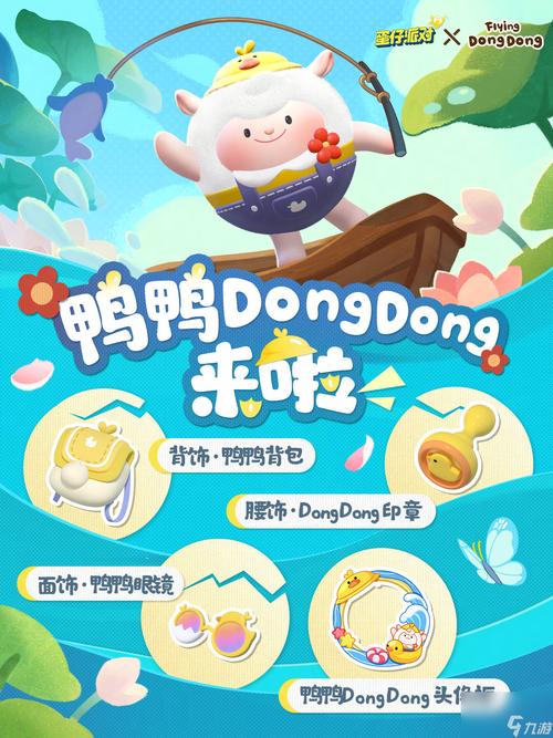 蛋仔派对与DongDong携手合作：DongDong新联动玩转蛋仔岛，梦幻联动介绍