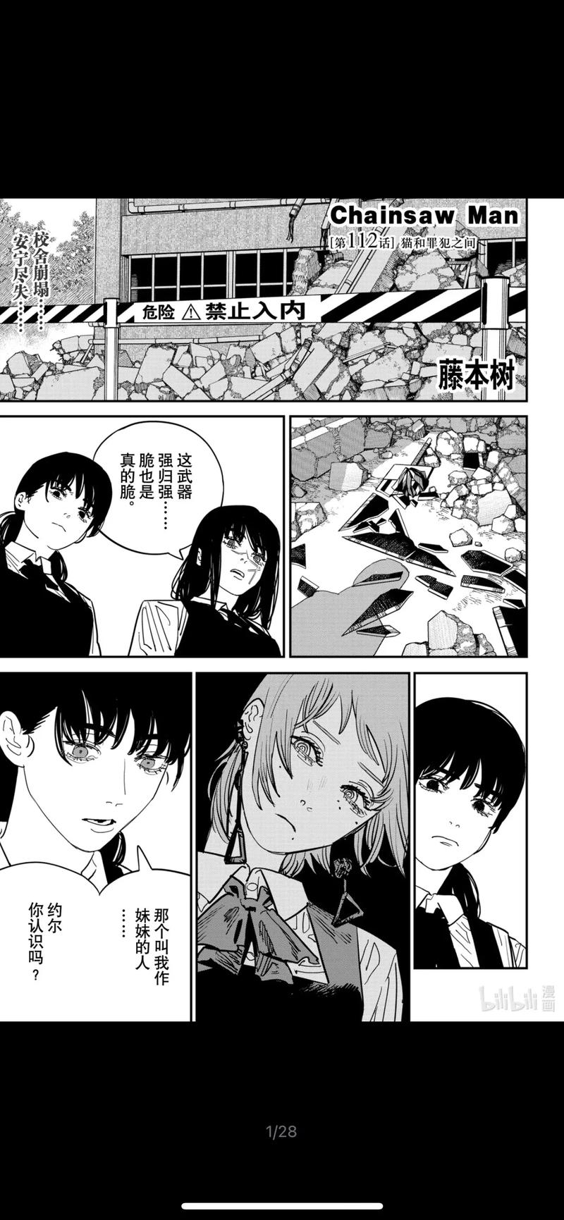 电锯人第季漫画第2话汉化版观看指南：探寻第季漫画第话的在线阅读渠道