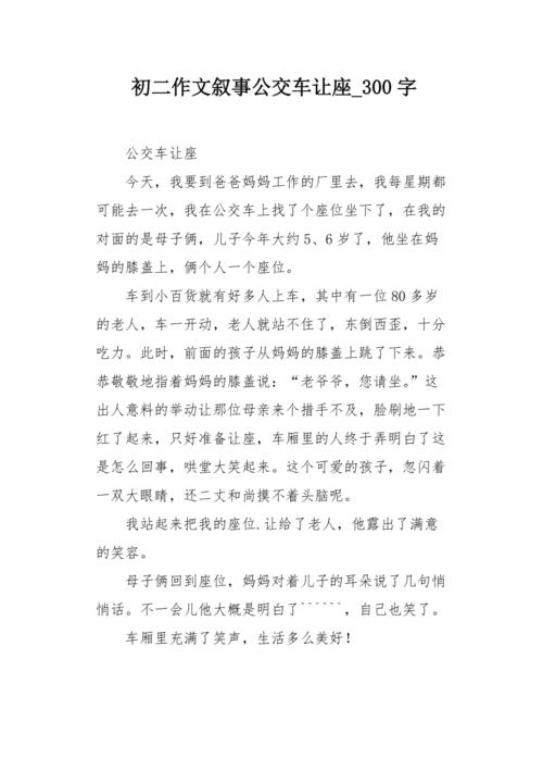 坐公交车日了两个小时文章：让出行更有意义