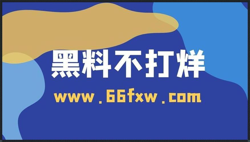 黑料吃瓜网-热点事件-黑料不打烊，热点事件一手掌握，让你吃瓜不停