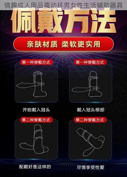 情趣成人用品震动环男女性生活辅助器具