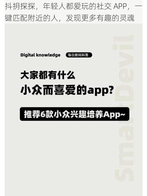 抖抈探探，年轻人都爱玩的社交 APP，一键匹配附近的人，发现更多有趣的灵魂