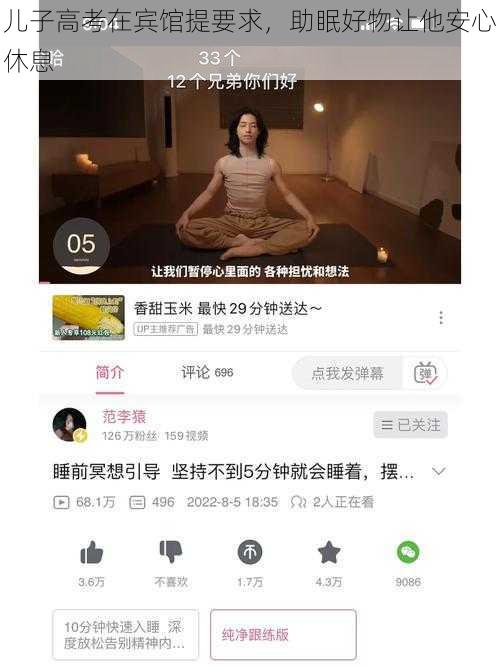 儿子高考在宾馆提要求，助眠好物让他安心休息