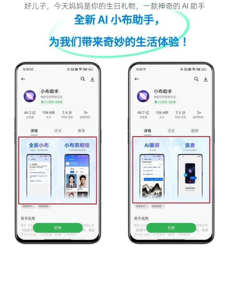 好儿子，今天妈妈是你的生日礼物，一款神奇的 AI 助手