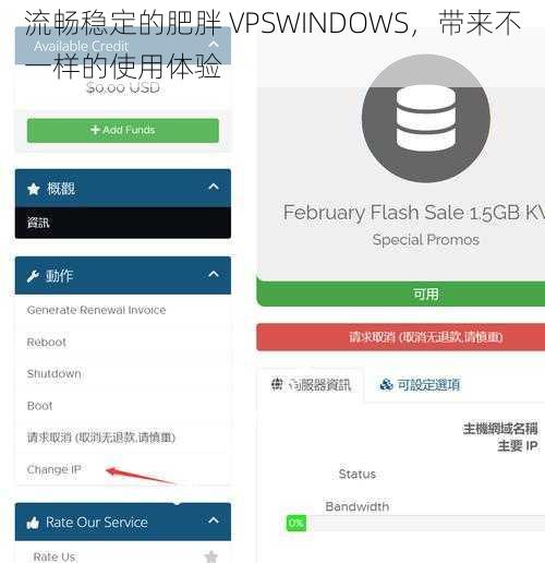 流畅稳定的肥胖 VPSWINDOWS，带来不一样的使用体验