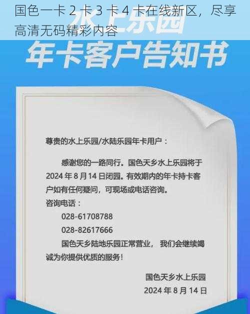 国色一卡 2 卡 3 卡 4 卡在线新区，尽享高清无码精彩内容