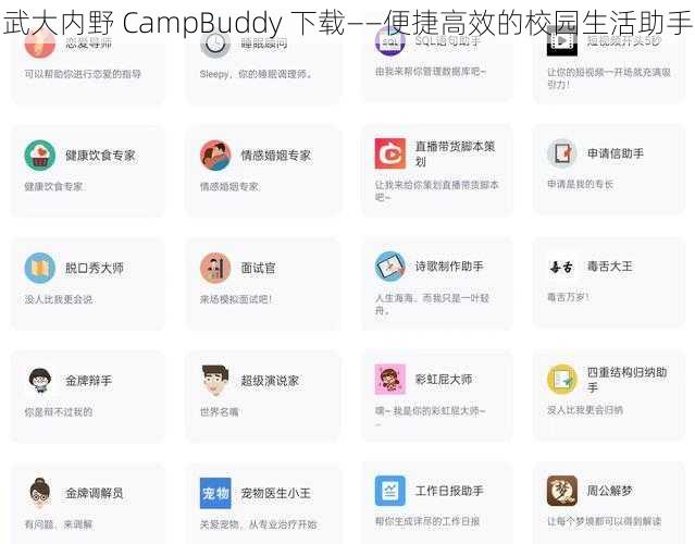 武大内野 CampBuddy 下载——便捷高效的校园生活助手