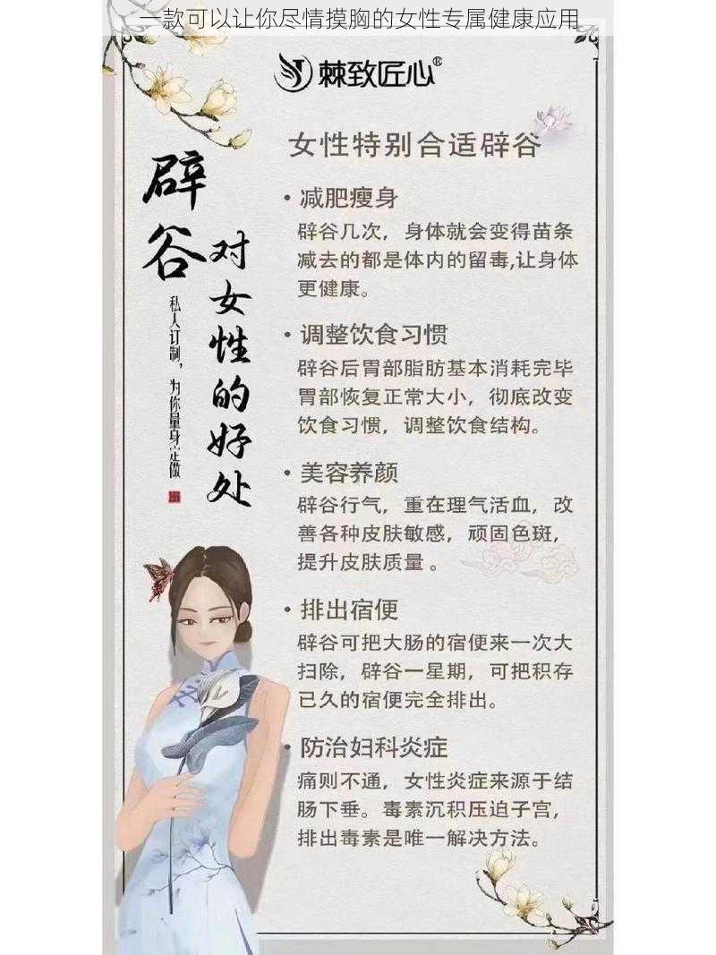 一款可以让你尽情摸胸的女性专属健康应用