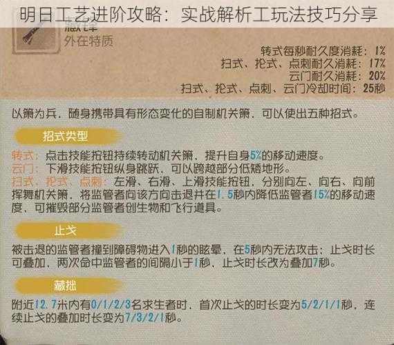 明日工艺进阶攻略：实战解析工玩法技巧分享