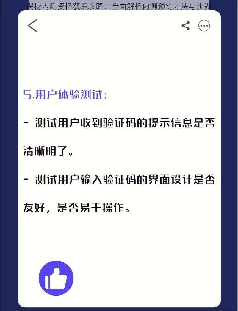 揭秘内测资格获取攻略：全面解析内测预约方法与步骤