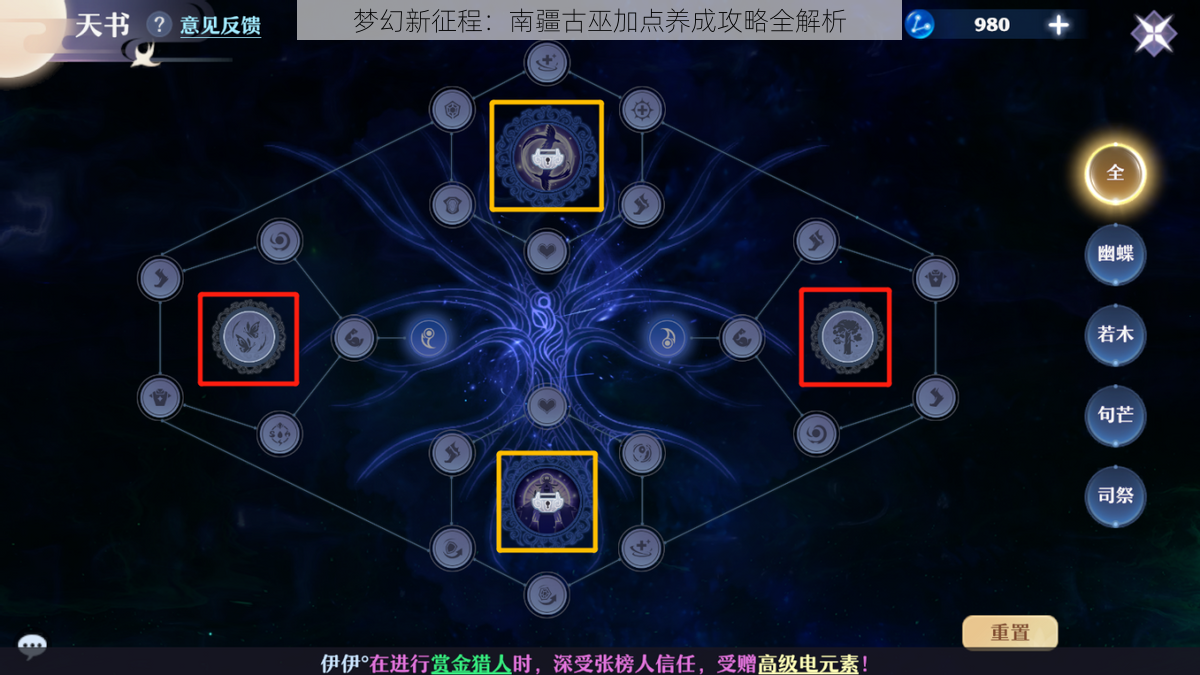 梦幻新征程：南疆古巫加点养成攻略全解析