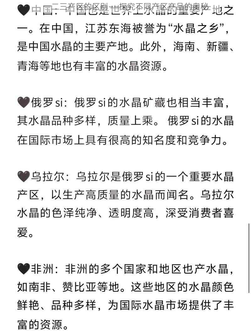 一二三产区的区别——探究不同产区产品的奥秘