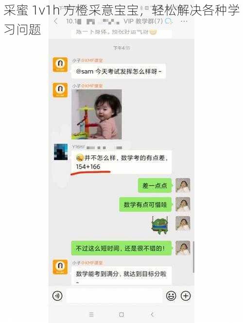 采蜜 1v1h 方橙采意宝宝，轻松解决各种学习问题