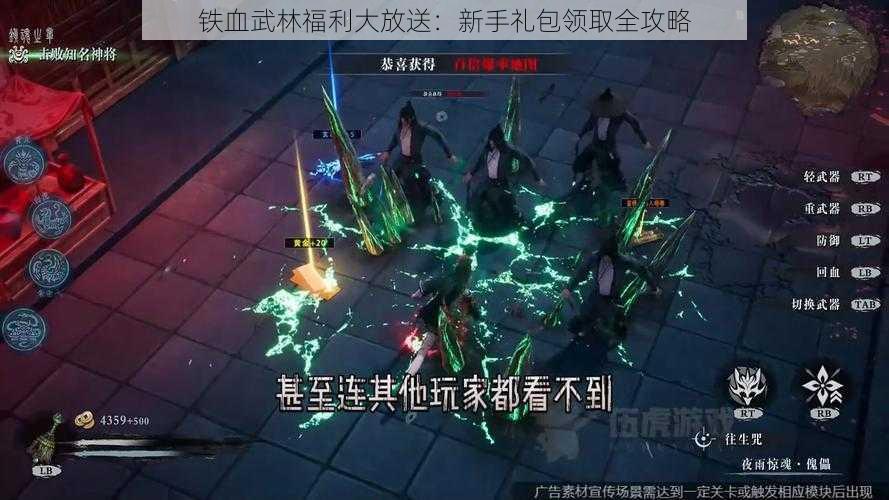 铁血武林福利大放送：新手礼包领取全攻略