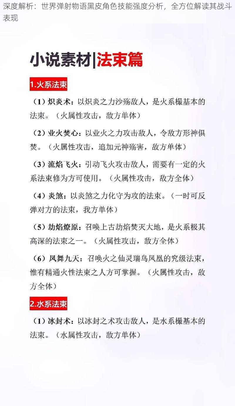 深度解析：世界弹射物语黑皮角色技能强度分析，全方位解读其战斗表现