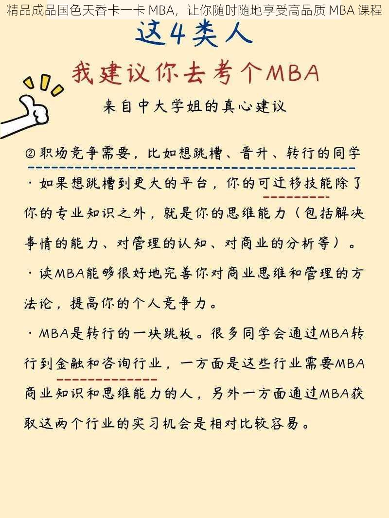 精品成品国色天香卡一卡 MBA，让你随时随地享受高品质 MBA 课程