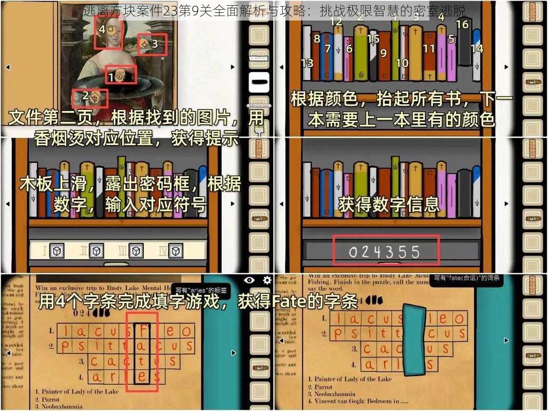 逃离方块案件23第9关全面解析与攻略：挑战极限智慧的密室逃脱