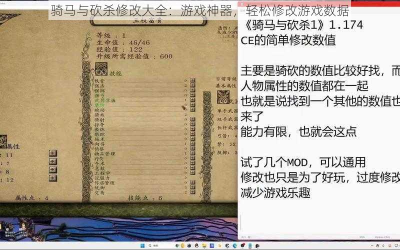 骑马与砍杀修改大全：游戏神器，轻松修改游戏数据