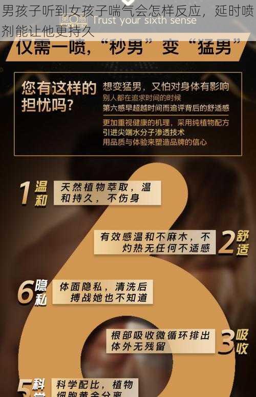 男孩子听到女孩子喘气会怎样反应，延时喷剂能让他更持久