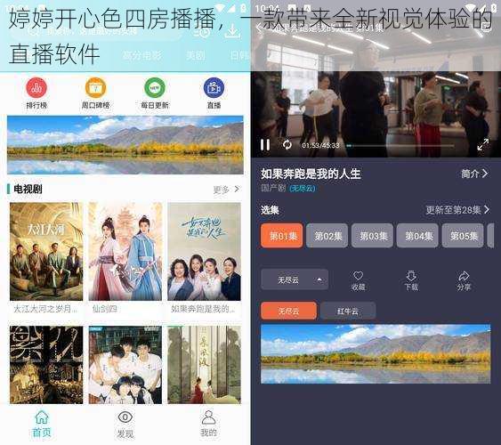 婷婷开心色四房播播，一款带来全新视觉体验的直播软件