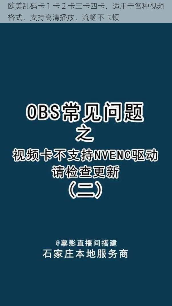 欧美乱码卡 1 卡 2 卡三卡四卡，适用于各种视频格式，支持高清播放，流畅不卡顿