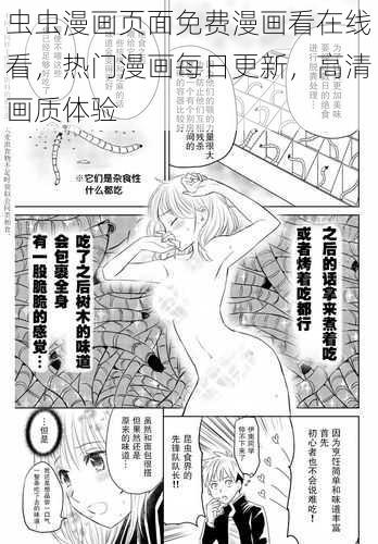 虫虫漫画页面免费漫画看在线看，热门漫画每日更新，高清画质体验