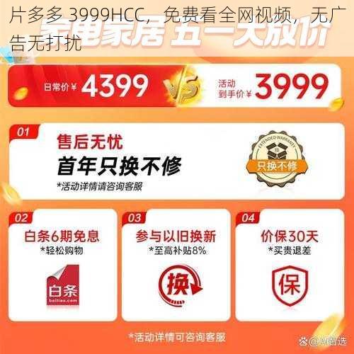 片多多 3999HCC，免费看全网视频，无广告无打扰