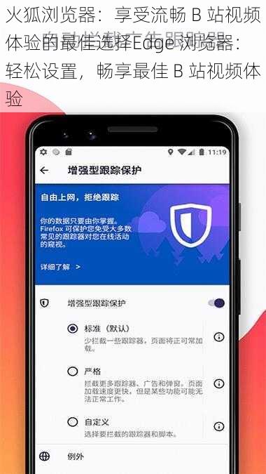火狐浏览器：享受流畅 B 站视频体验的最佳选择Edge 浏览器：轻松设置，畅享最佳 B 站视频体验