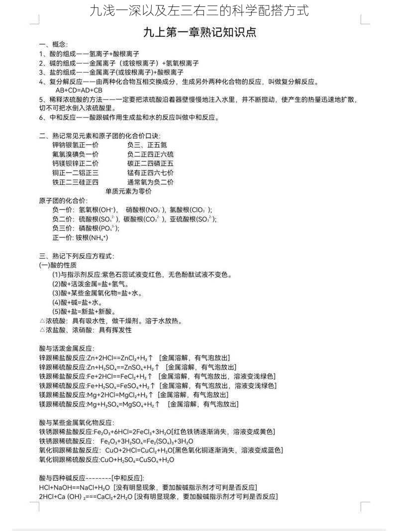 九浅一深以及左三右三的科学配搭方式