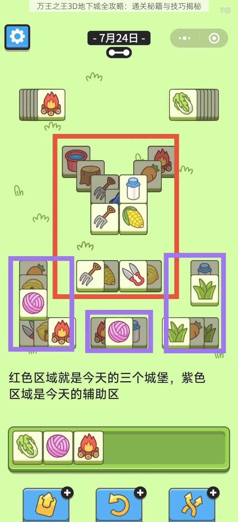 万王之王3D地下城全攻略：通关秘籍与技巧揭秘