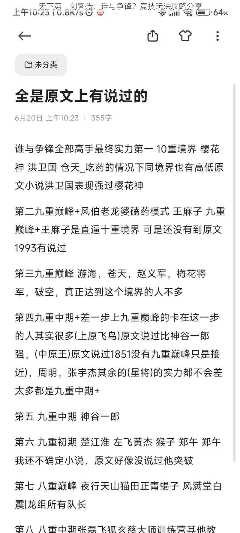 天下第一剑客传：谁与争锋？竞技玩法攻略分享