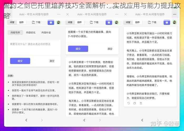 誓约之剑巴托里培养技巧全面解析：实战应用与能力提升攻略