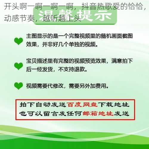 开头啊一啊一啊一啊，抖音热歌爱的恰恰，动感节奏，越听越上头