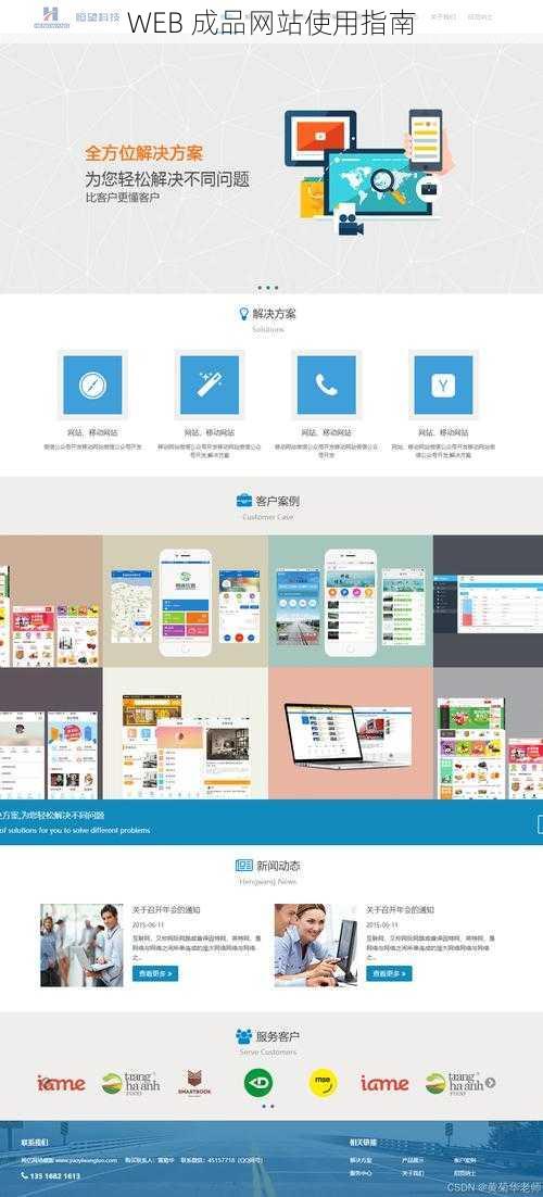 WEB 成品网站使用指南