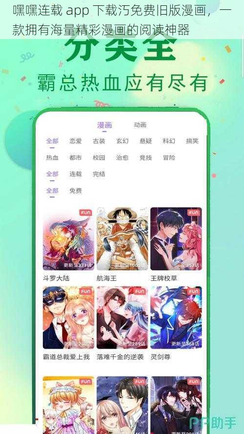 嘿嘿连载 app 下载汅免费旧版漫画，一款拥有海量精彩漫画的阅读神器