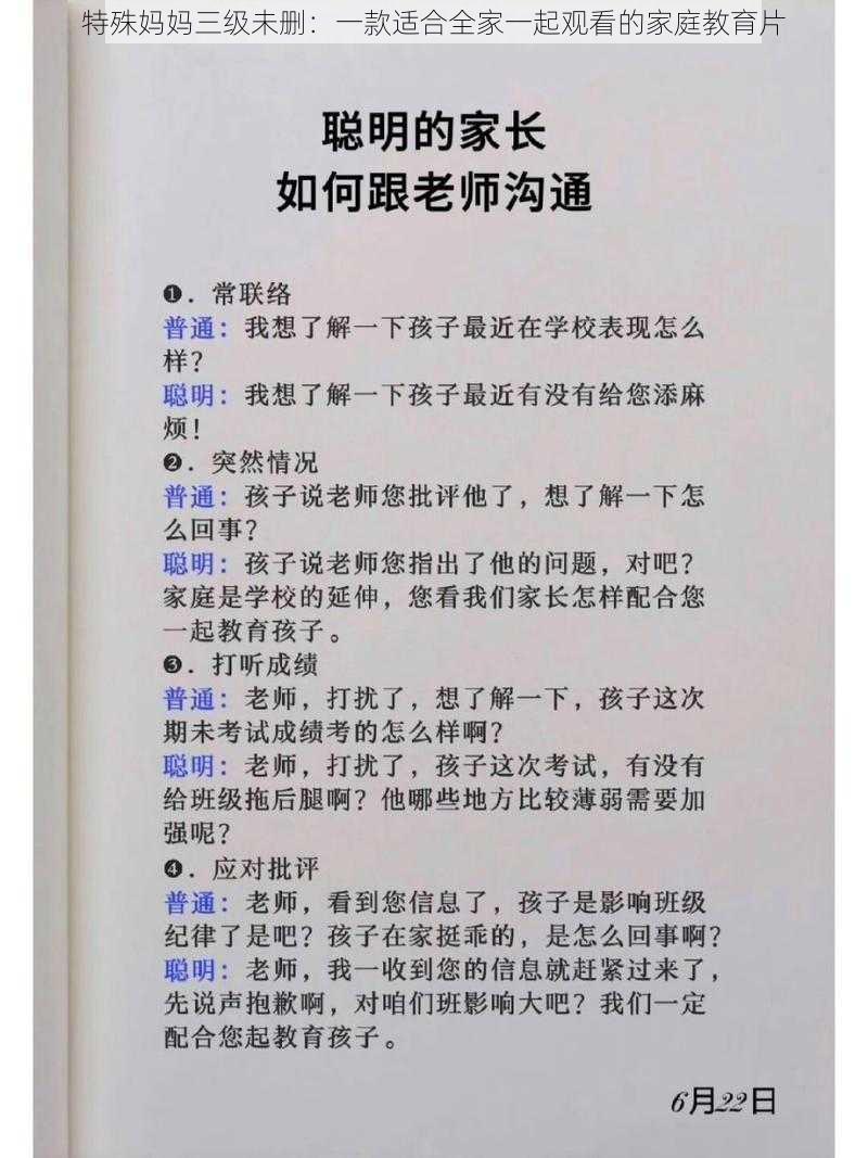 特殊妈妈三级未删：一款适合全家一起观看的家庭教育片