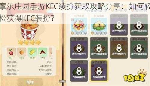 摩尔庄园手游KFC装扮获取攻略分享：如何轻松获得KFC装扮？