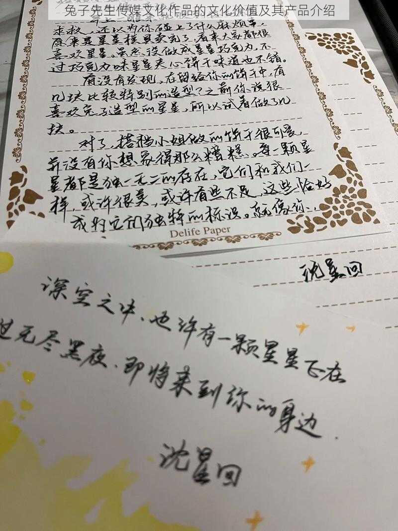 兔子先生传媒文化作品的文化价值及其产品介绍