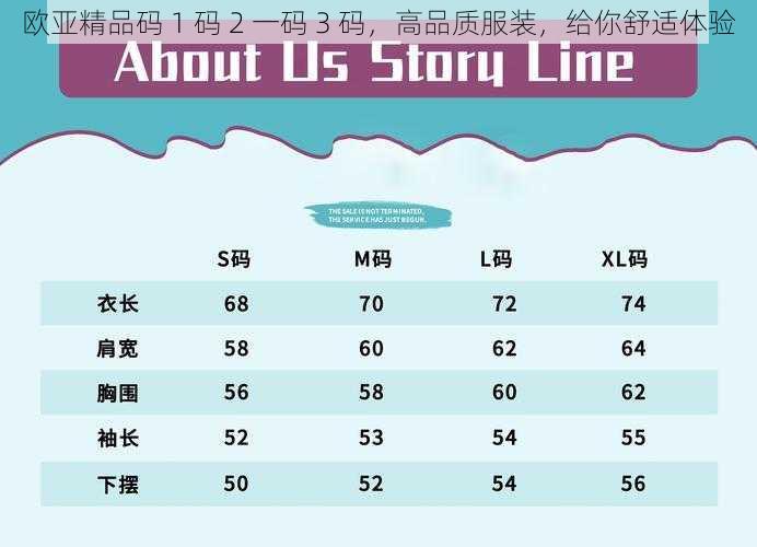 欧亚精品码 1 码 2 一码 3 码，高品质服装，给你舒适体验
