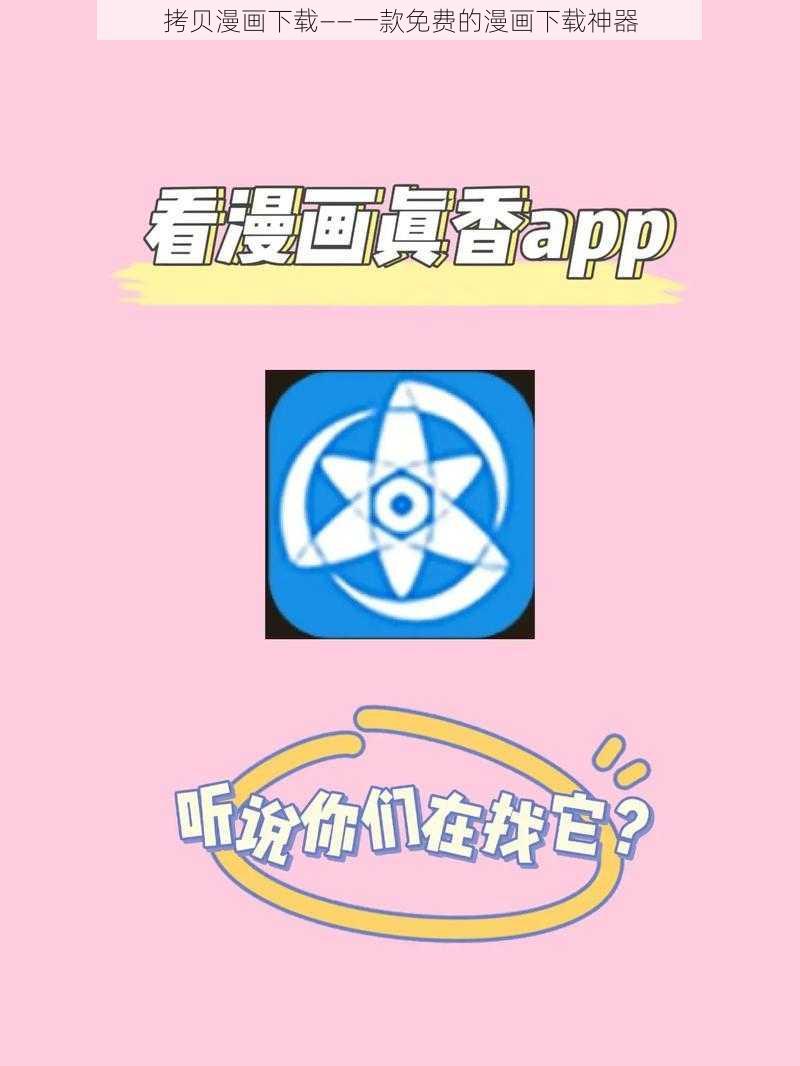 拷贝漫画下载——一款免费的漫画下载神器