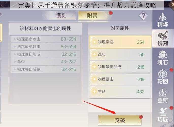 完美世界手游装备镌刻秘籍：提升战力巅峰攻略