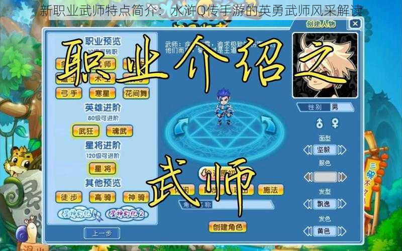 新职业武师特点简介：水浒Q传手游的英勇武师风采解读